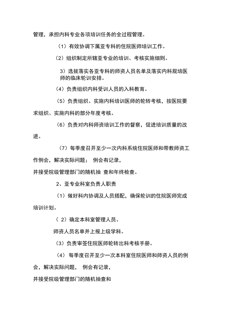 规培基地专业基地管理人员职责_第2页