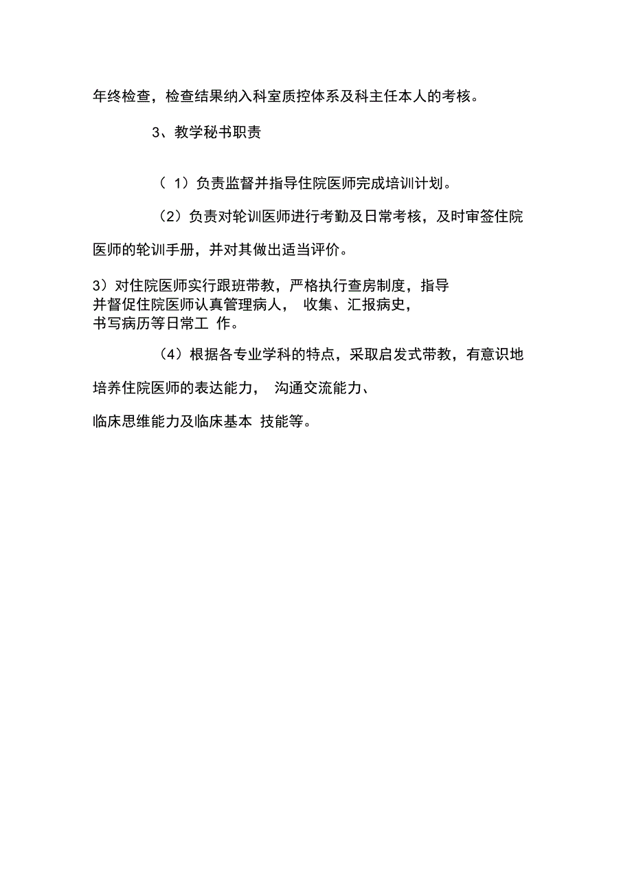 规培基地专业基地管理人员职责_第3页