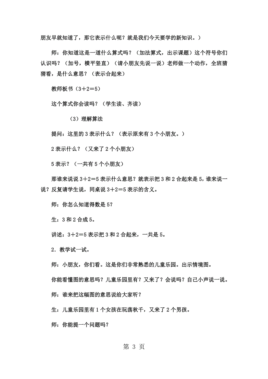 一年级上数学教案10以内的加法和减法加法和减法4_冀教版.docx_第3页