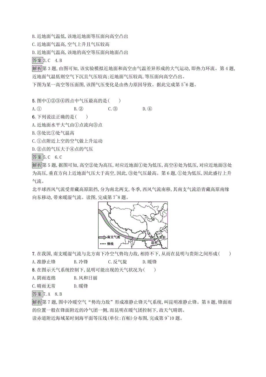 （浙江选考）2022年高考地理大二轮复习 专题三 大气环境专题训练_第2页