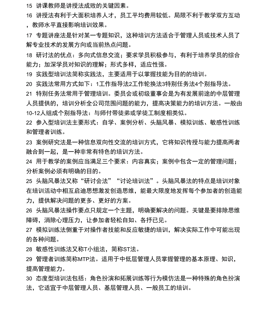 2011年自考人力资源开发与管理复习资料四_第2页