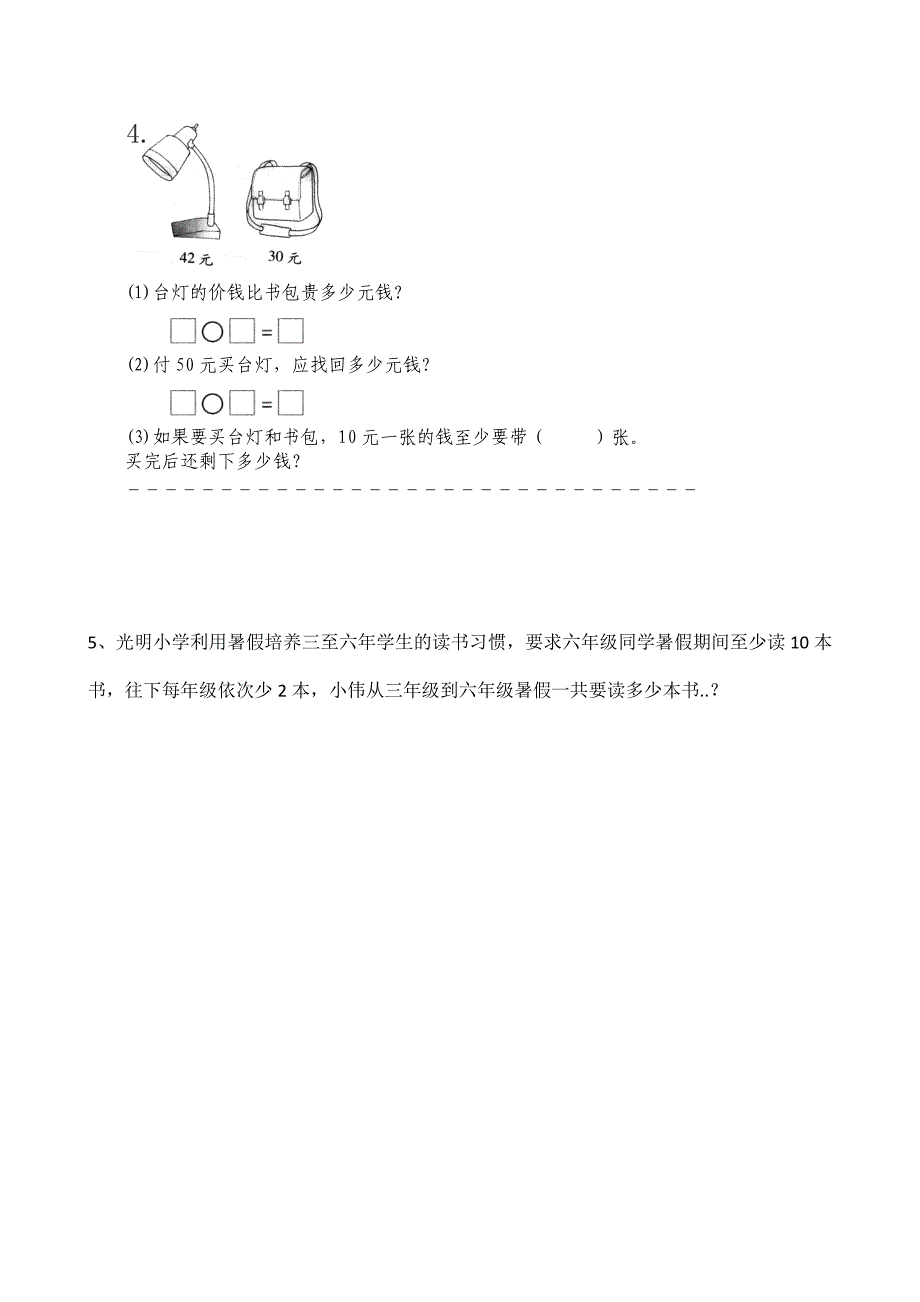 新人教版一年级第二学期数学期末考试卷.doc_第4页