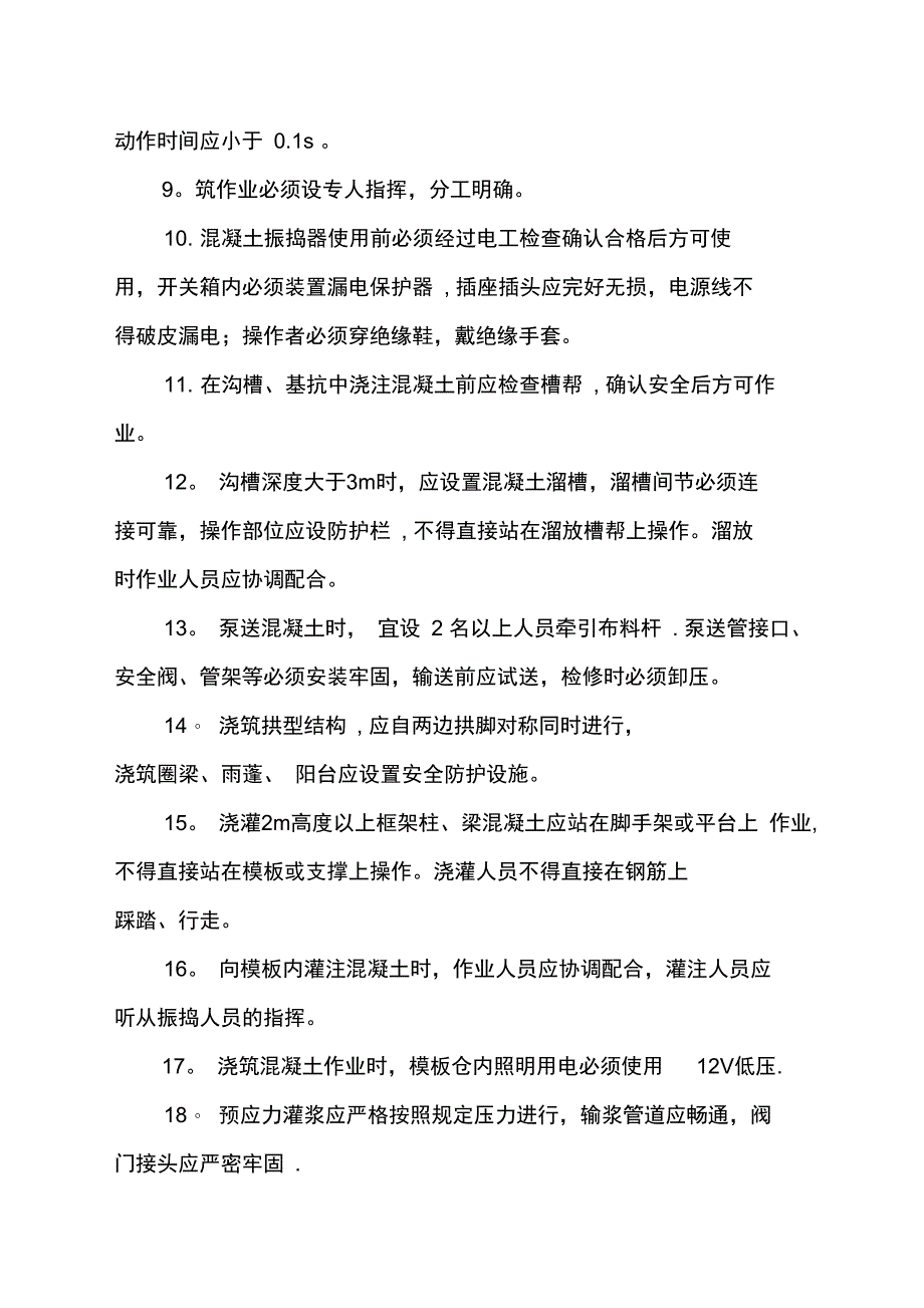 混凝土工程安全施工措施(可编辑)_第3页