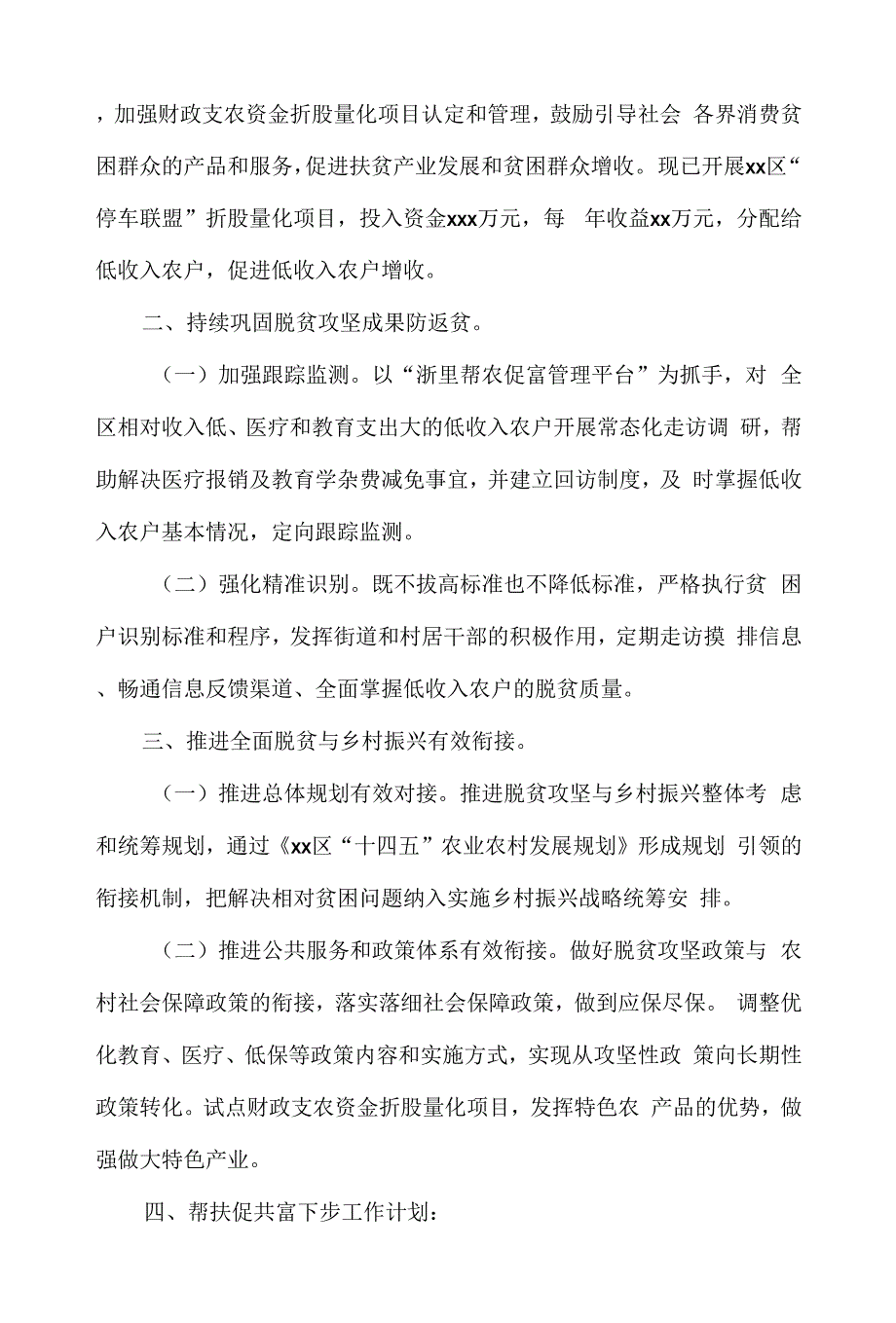 区农业农村局新编关于2022年的帮扶促共富工作计划.docx_第2页