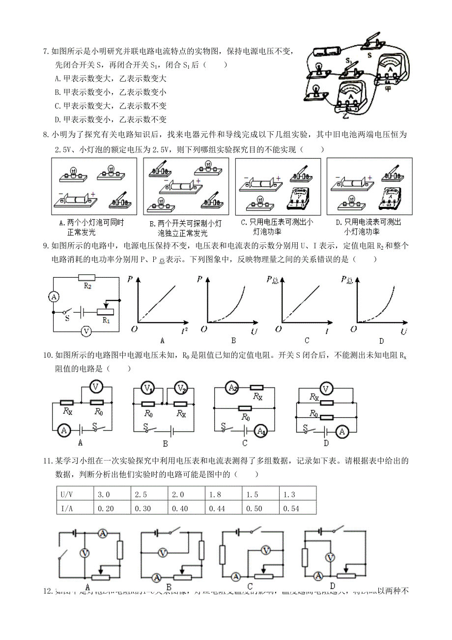 九年级(上)物理月考(三)_第2页