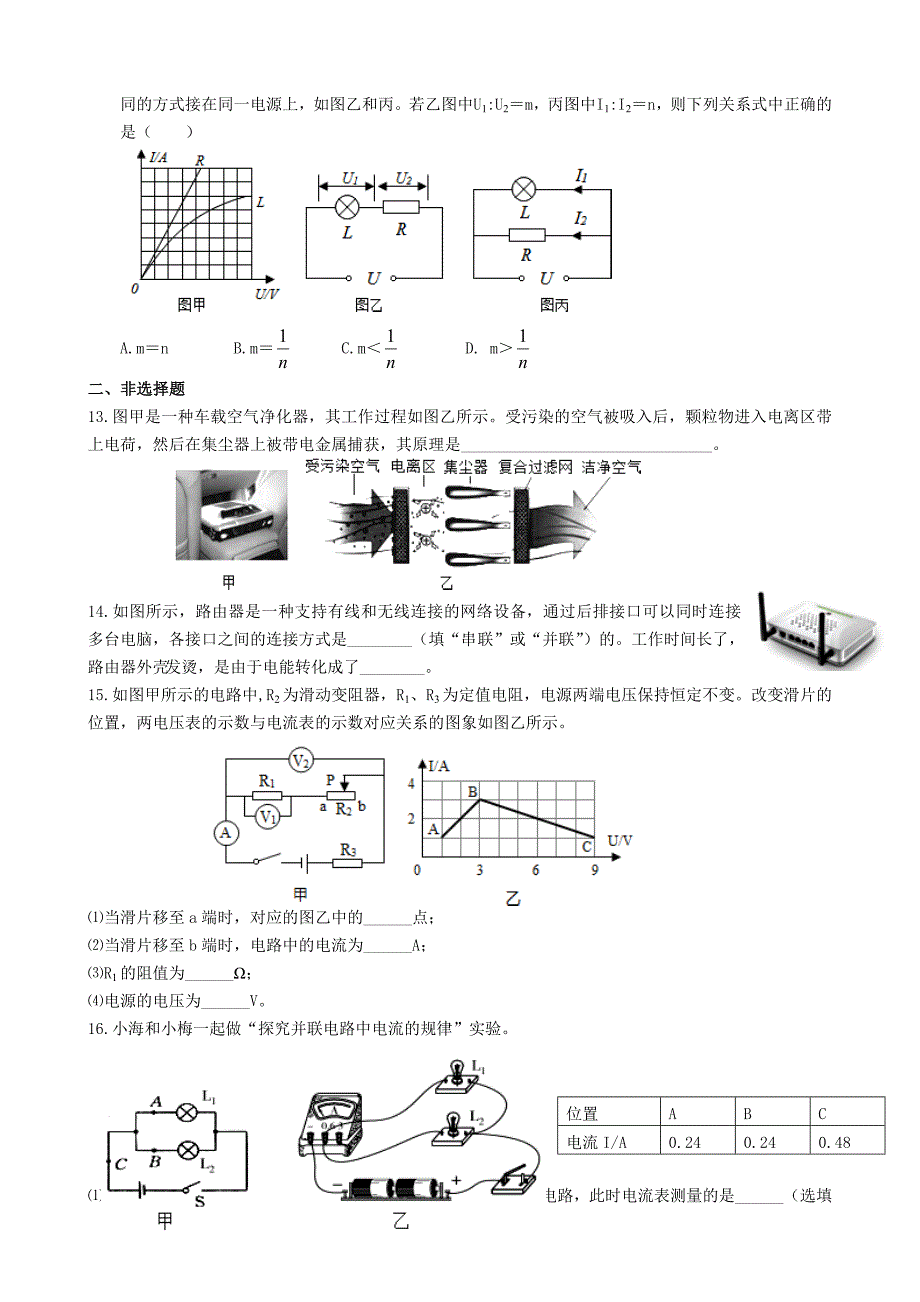 九年级(上)物理月考(三)_第3页