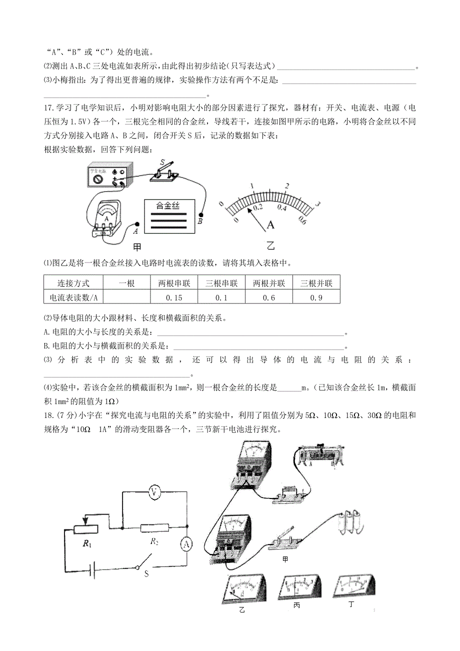 九年级(上)物理月考(三)_第4页