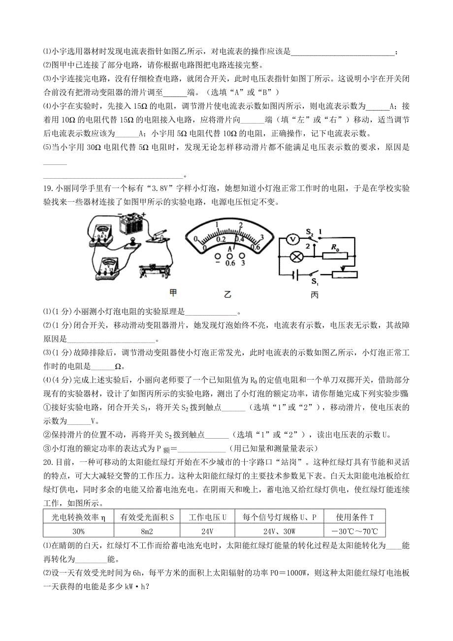 九年级(上)物理月考(三)_第5页