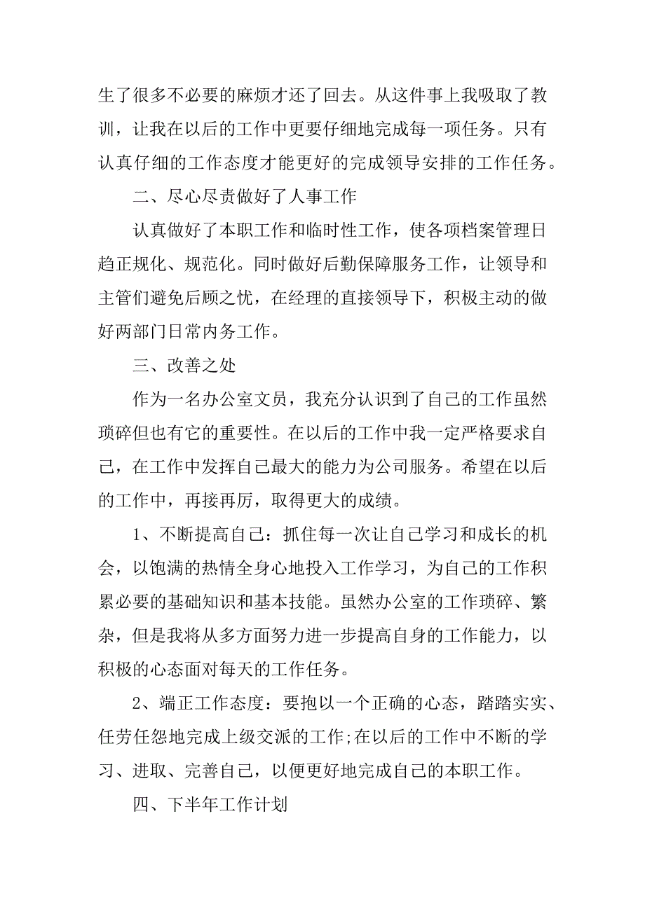 2023年上半年工作总结及下半年工作计划_第2页