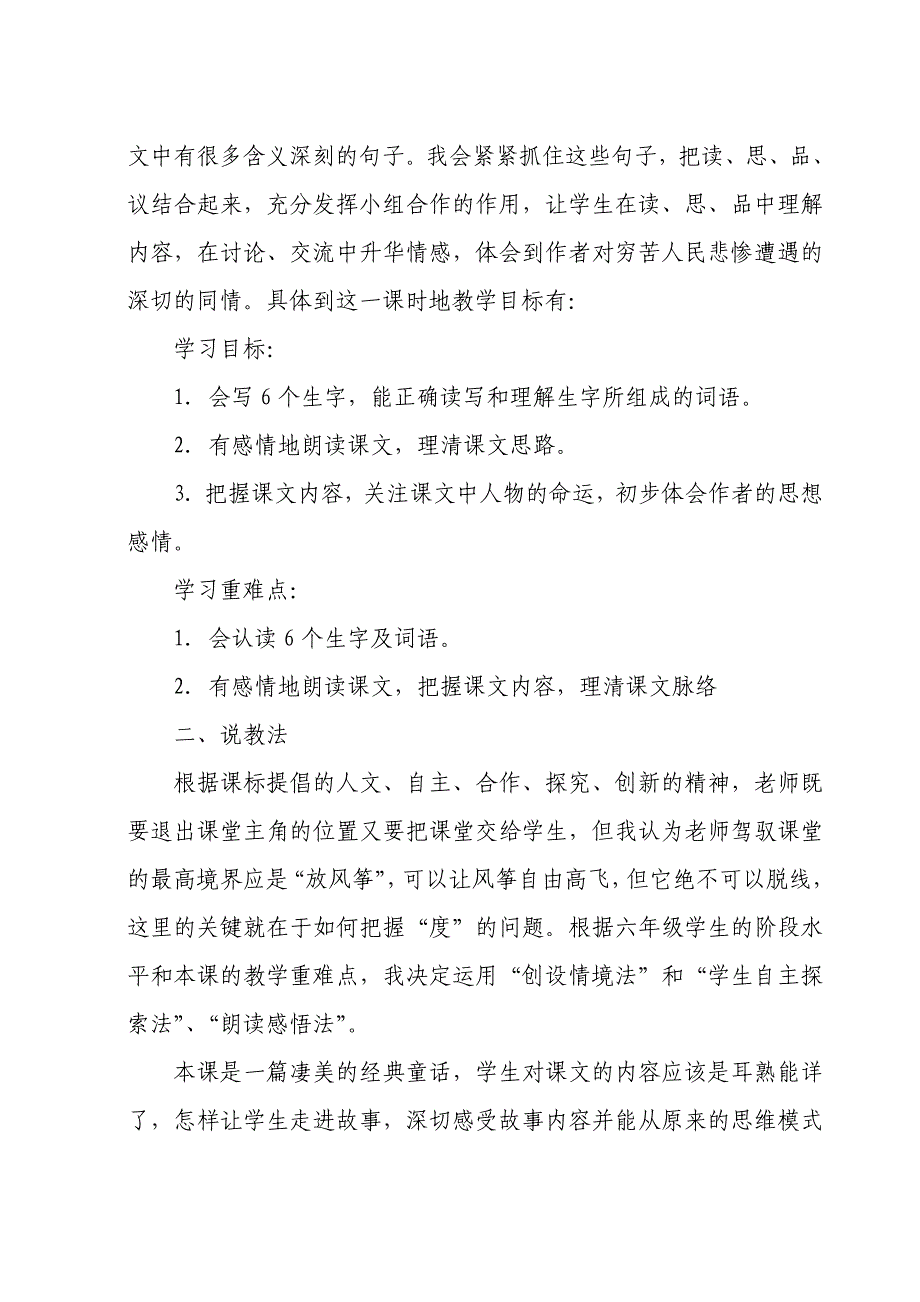 卖火柴的小女孩说课稿.doc_第3页