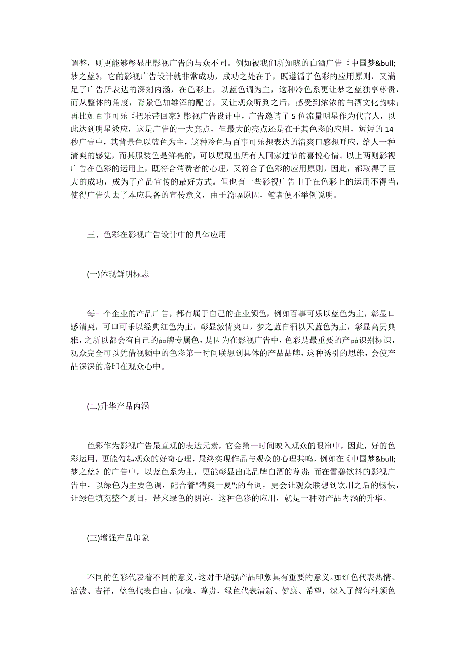 色彩元素在影视广告设计的应用_第2页