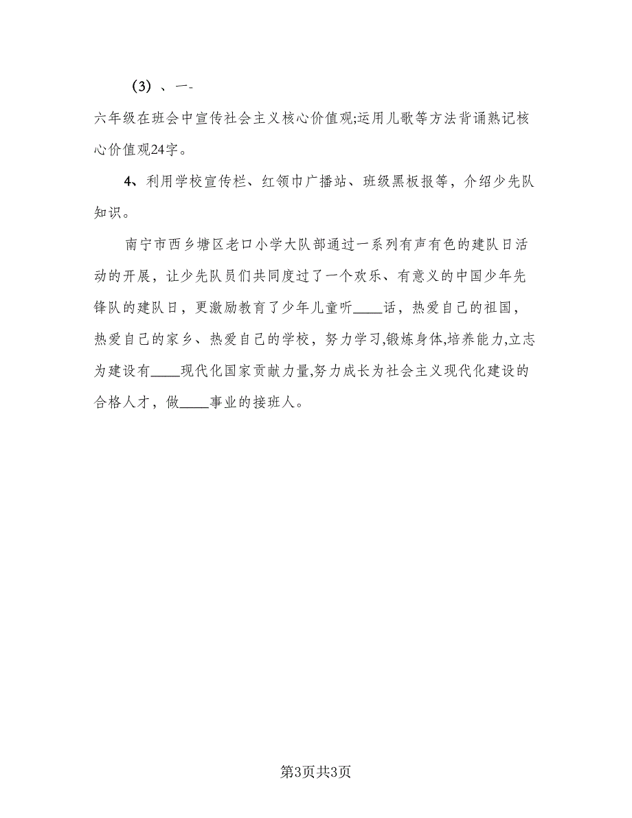 2023年少先队建队日活动总结样本（二篇）.doc_第3页