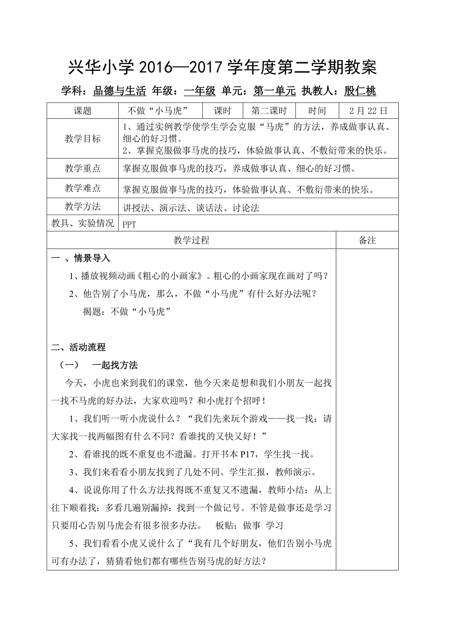 4 不做“小马虎”2.doc_第1页