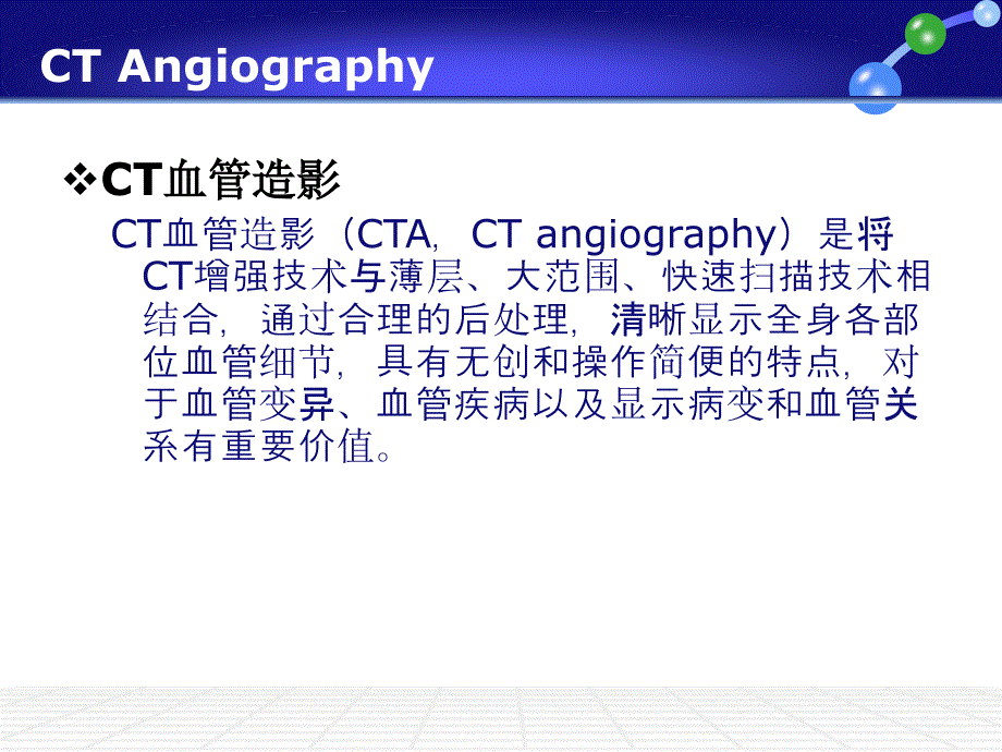 CT血管造影及后处理课件_第2页