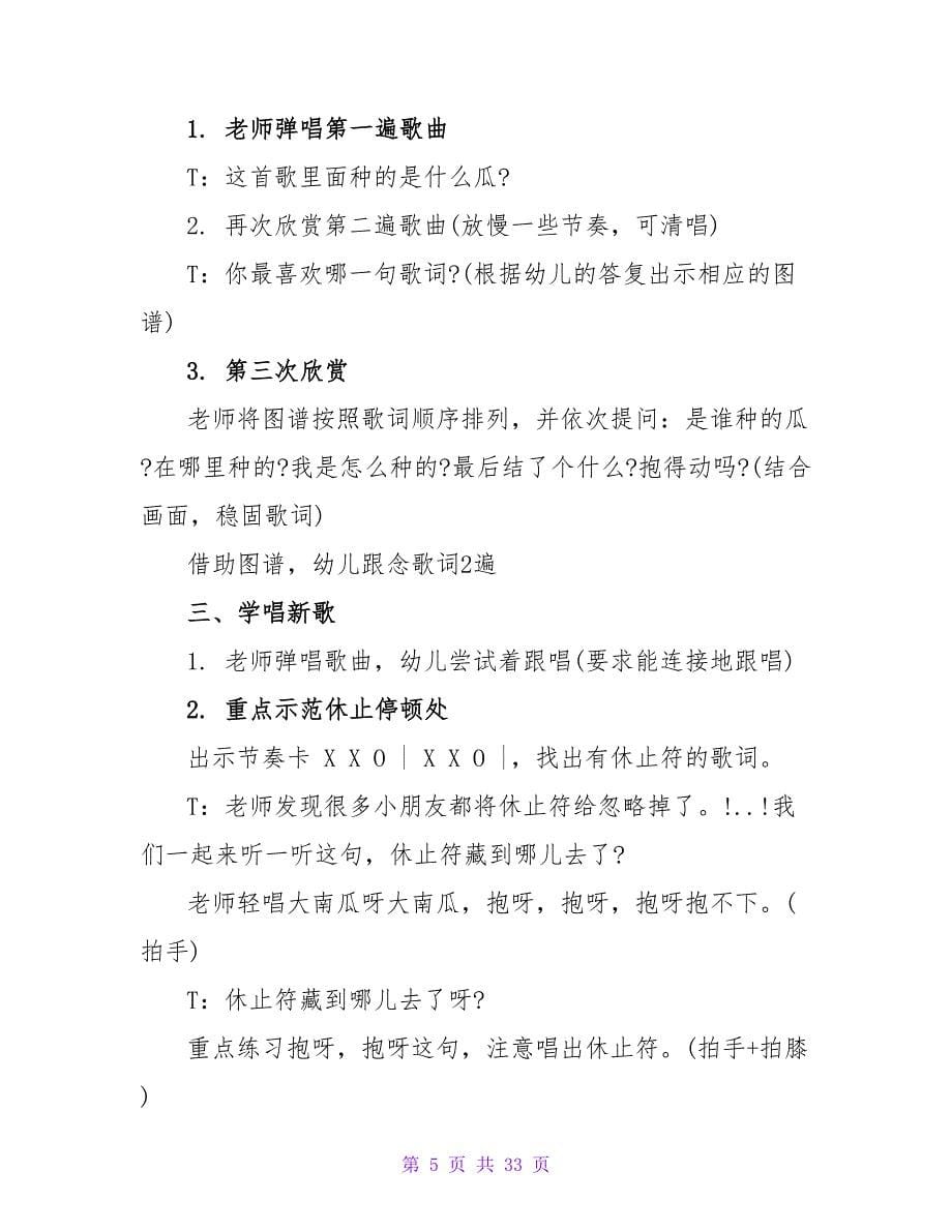 大班音乐教案及教学反思《捉泥鳅》.doc_第5页