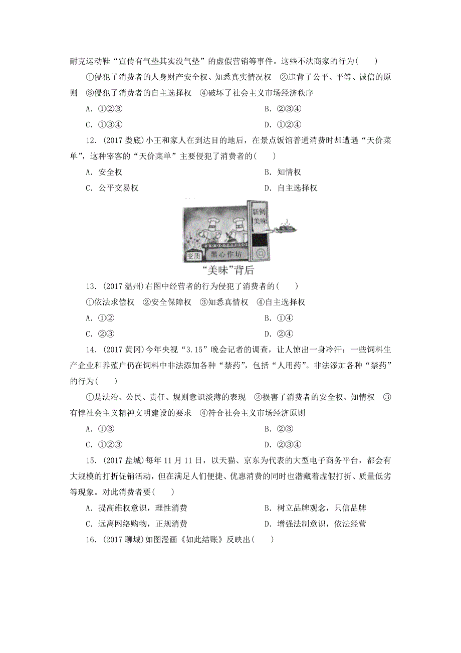 广东省中考政治第2部分第16课依法维护经济权利练习_第3页
