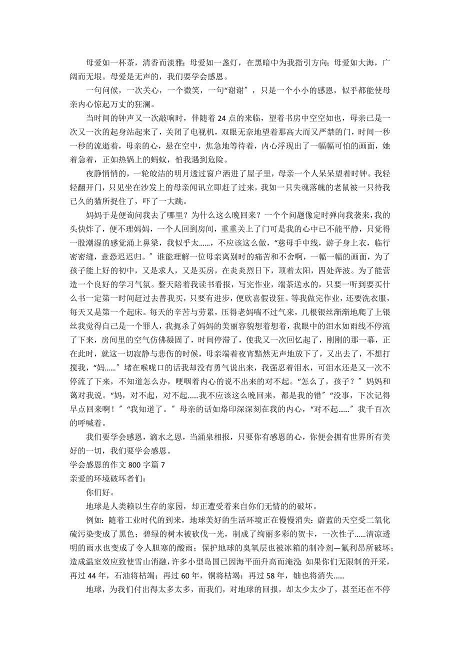 精选学会感恩的作文800字合集9篇_第5页