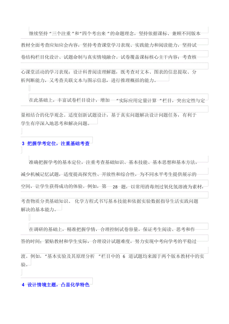 2021中考化学试卷分析_第2页