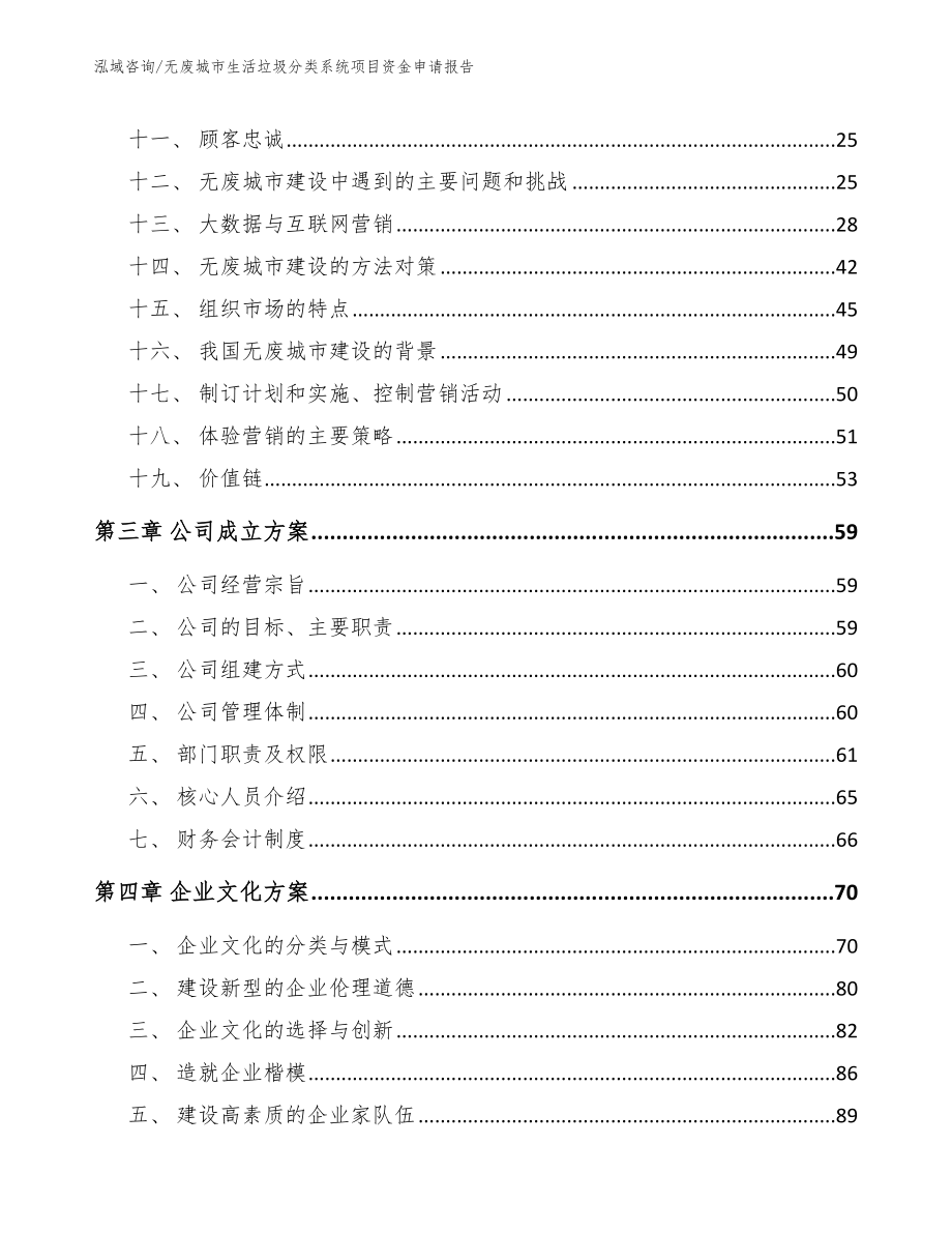 无废城市生活垃圾分类系统项目资金申请报告参考模板_第3页