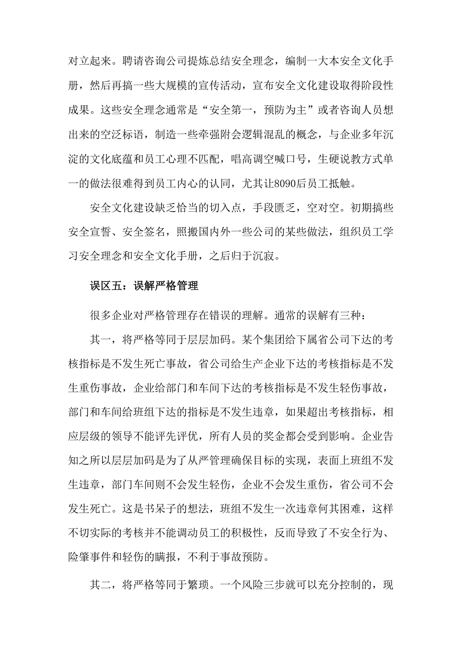 安全管理六大误区_第3页