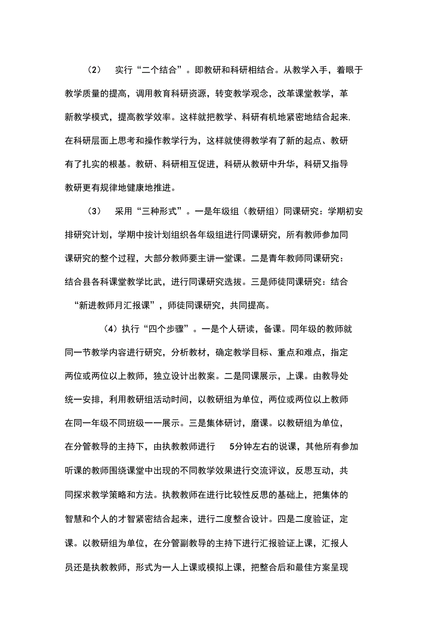 校本研训方案剖析_第4页