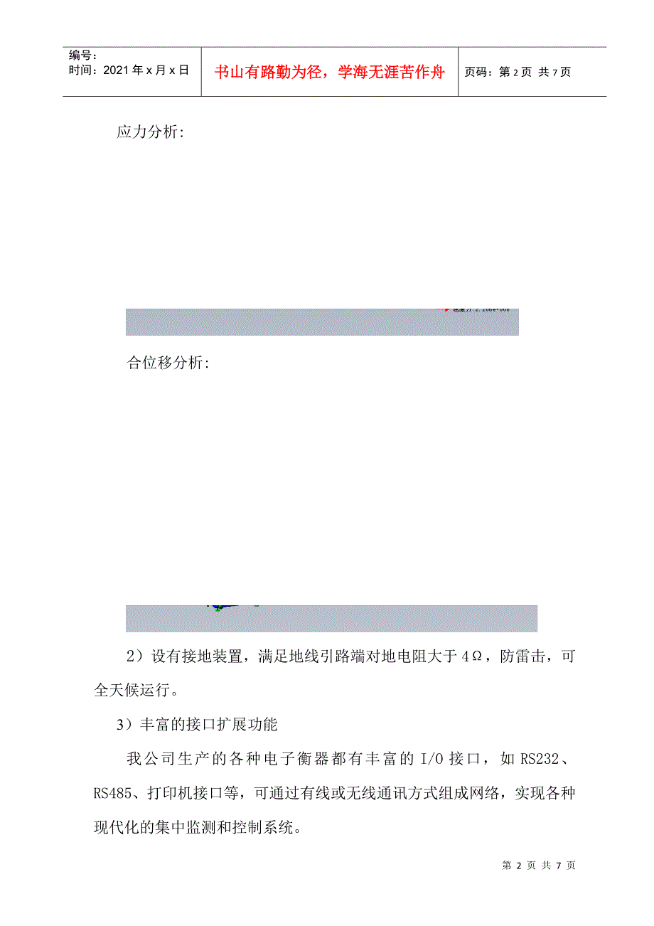 80t数字汽车衡技术方案_第2页