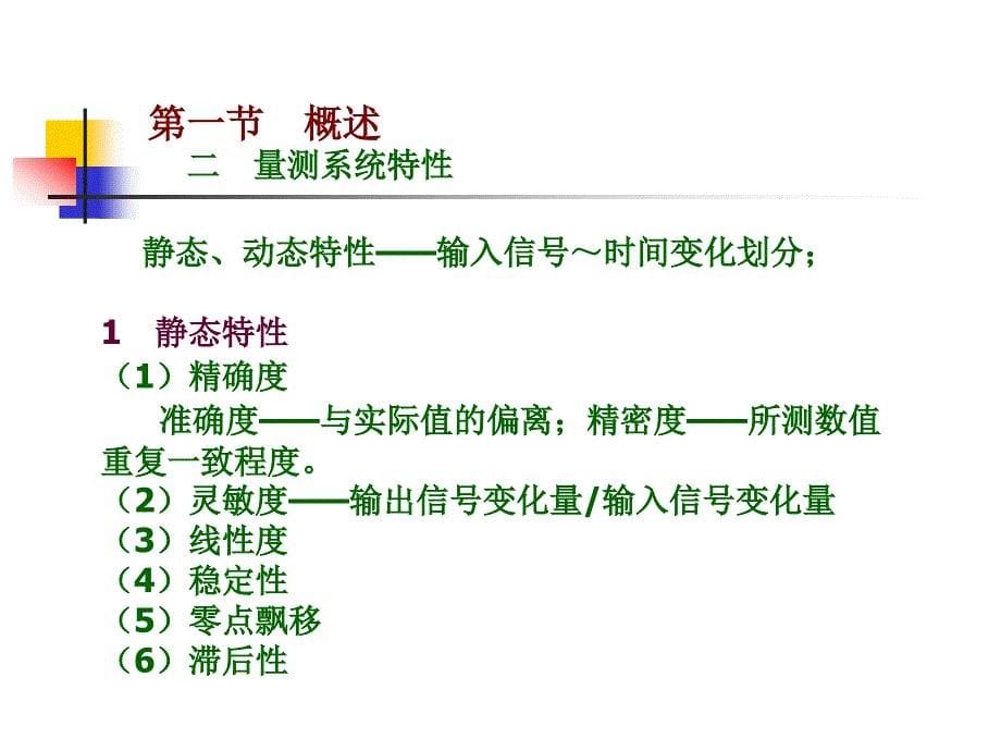 港口及航道工程模型试验课件_第5页