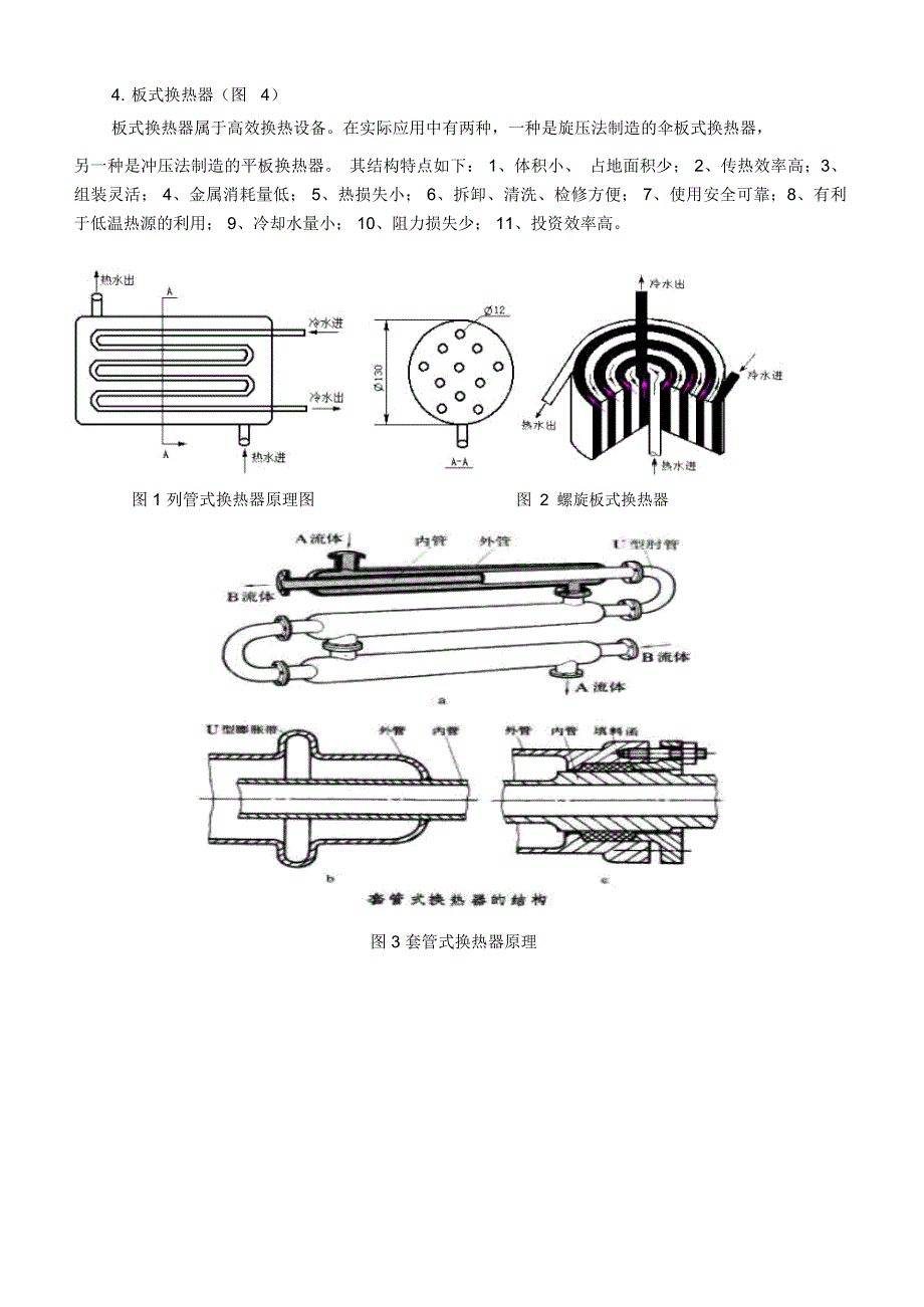 换热器性能综合测试实验_第3页