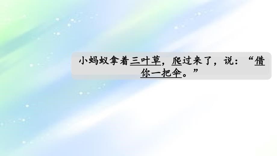 二年级绘本借你一把伞PPT课件_第5页