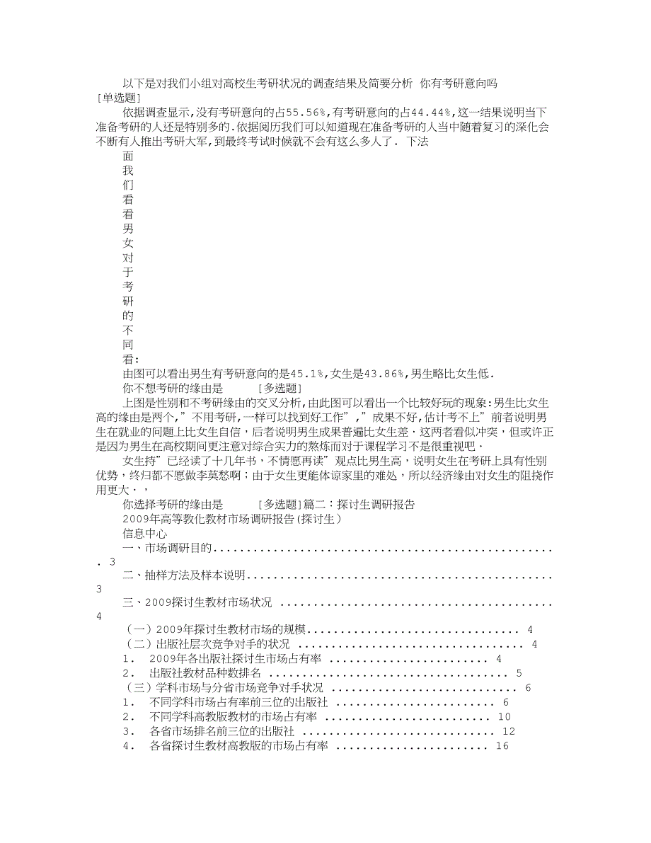 研究生调查报告_第2页