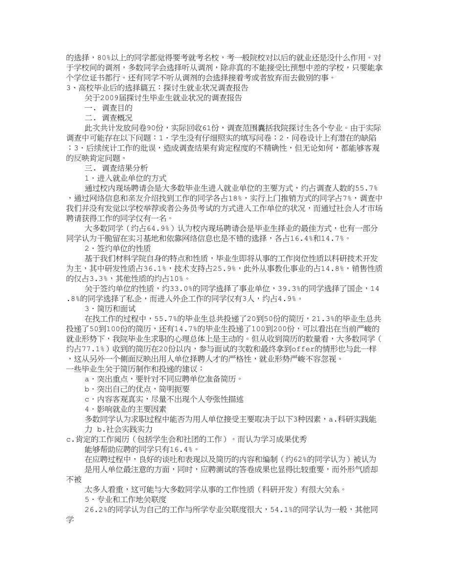 研究生调查报告_第5页