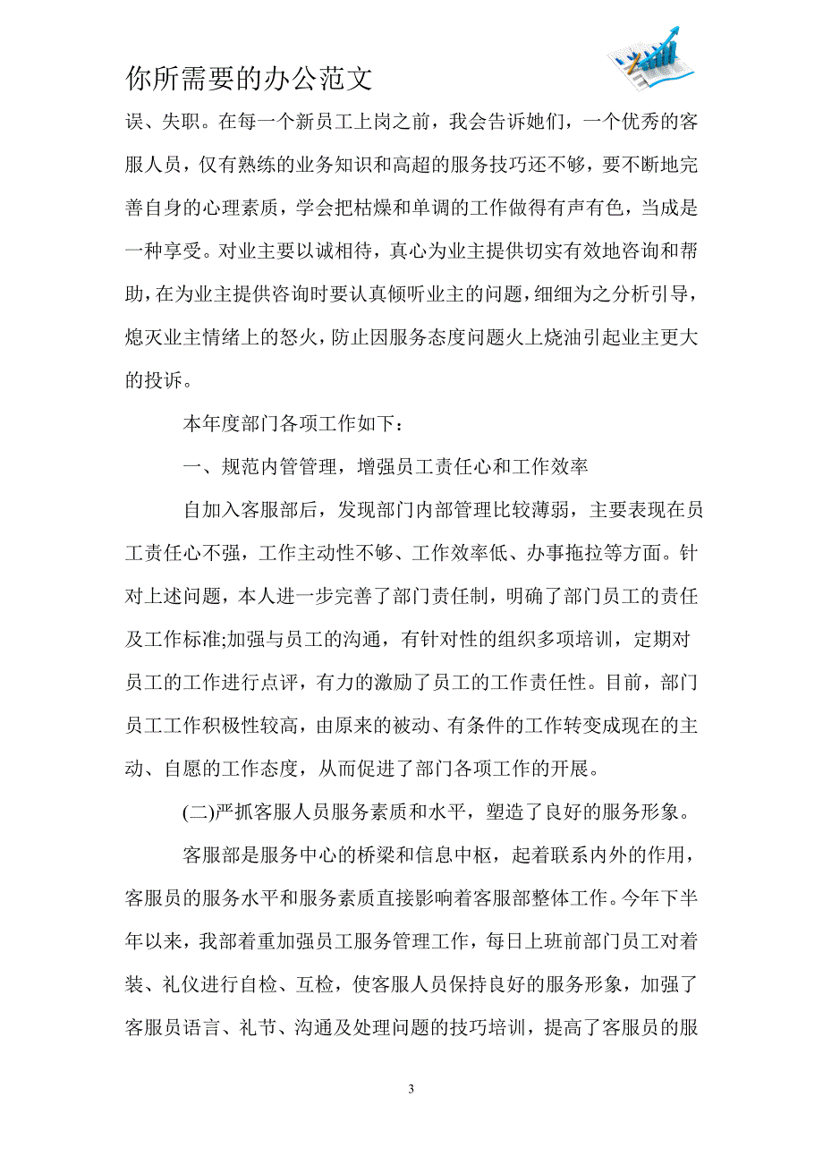 客服部年度个人总结-_第3页