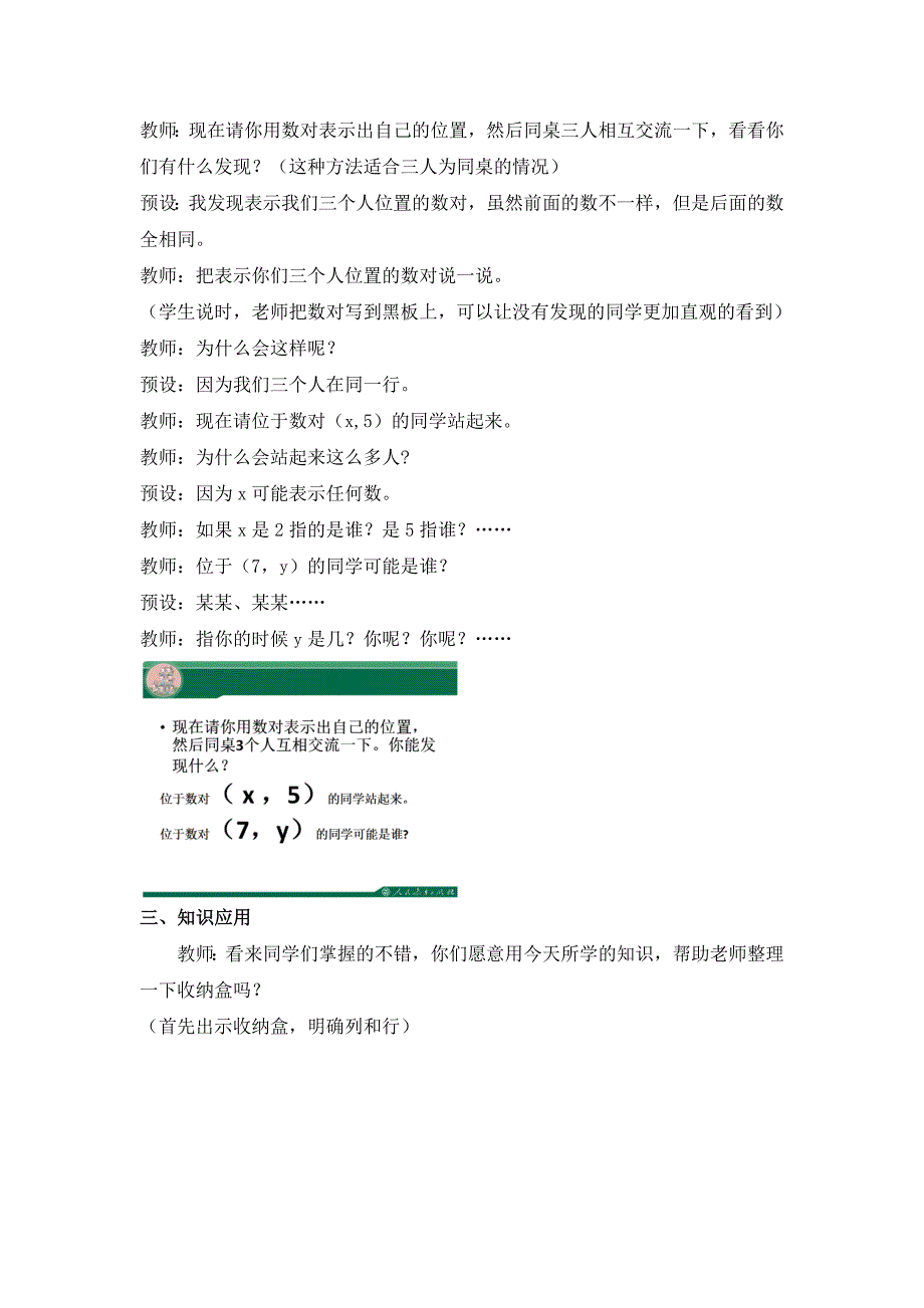 确定位置6 (2).docx_第4页