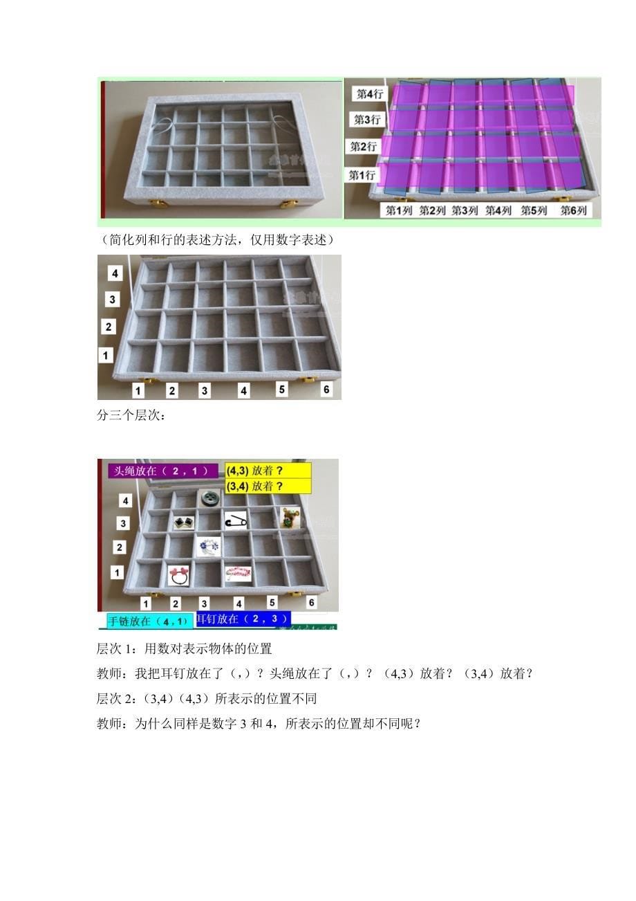 确定位置6 (2).docx_第5页