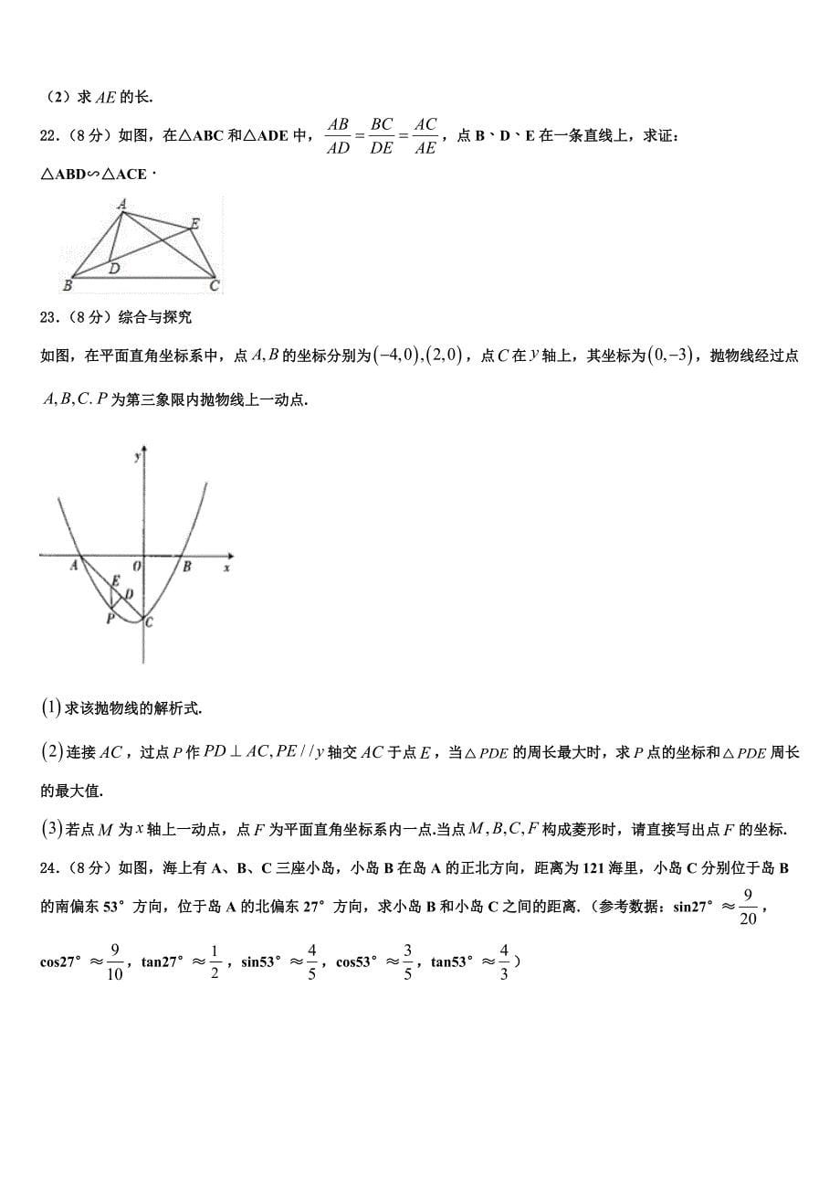 浙江省衢州市2022-2023学年九年级数学第一学期期末调研模拟试题含解析.doc_第5页