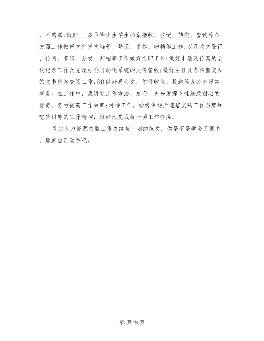 2022年10月人力资源总监工作总结与计划_第3页