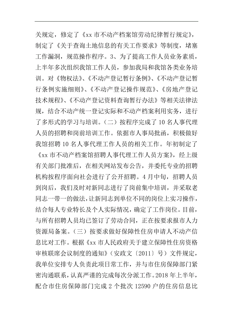 不动产档案馆2018年度上半年工作总结及下半年工作打算.doc_第2页