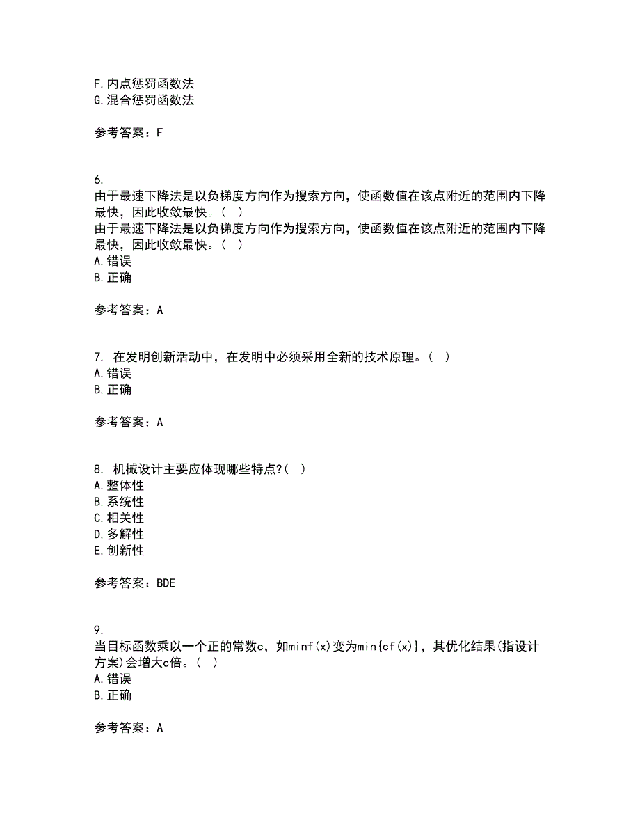 东北大学21秋《现代机械设计理论与方法》复习考核试题库答案参考套卷33_第2页