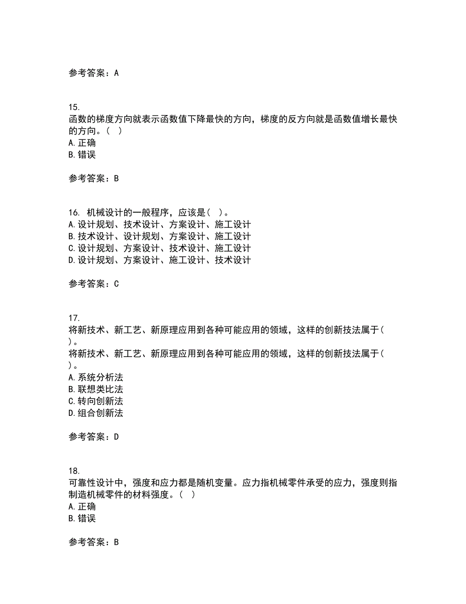 东北大学21秋《现代机械设计理论与方法》复习考核试题库答案参考套卷33_第4页