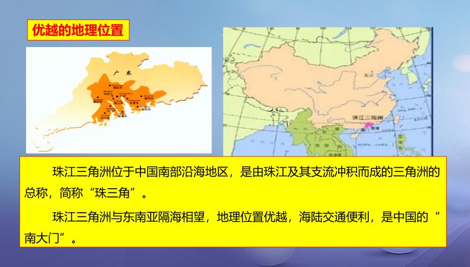 八年级地理下册7.3珠江三角洲区域的外向型经济课件1新版湘教版_第4页