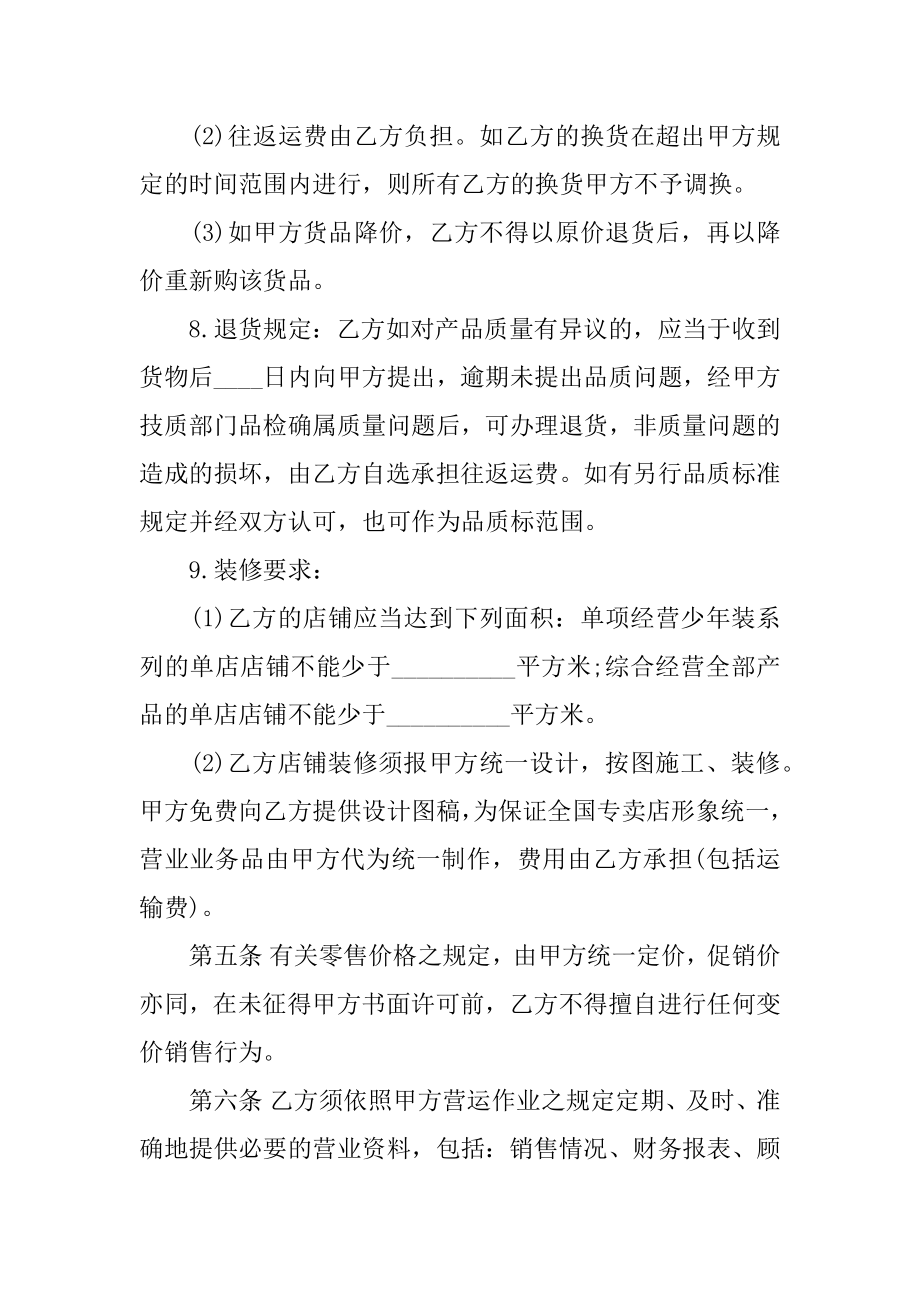 城市垃圾处理特许经营协议3篇(垃圾处理特许经营权如何取得)_第3页