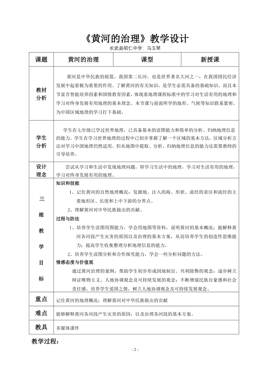 黄河的治理教学设计_第2页