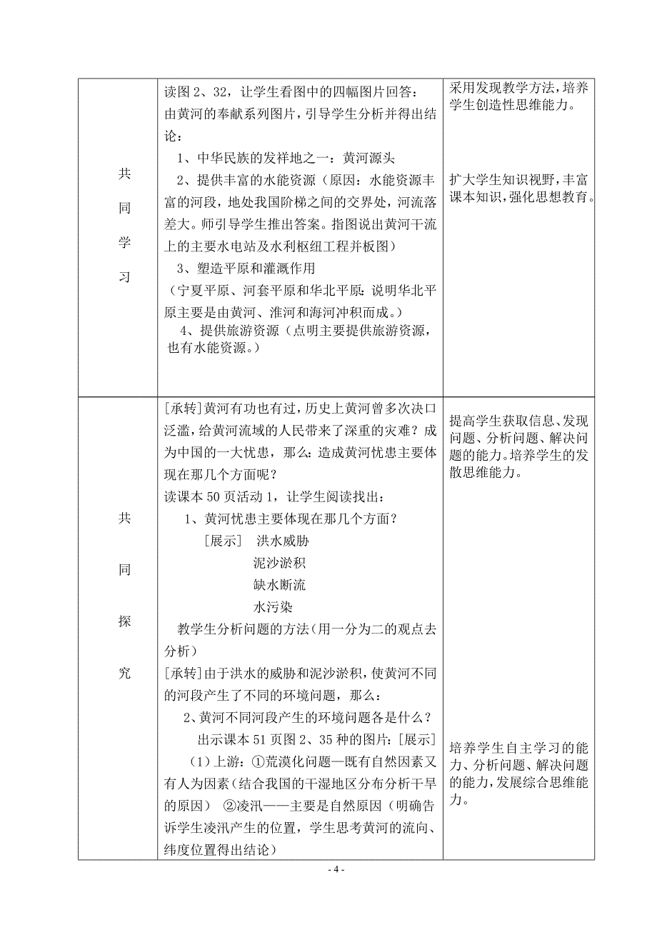 黄河的治理教学设计_第4页