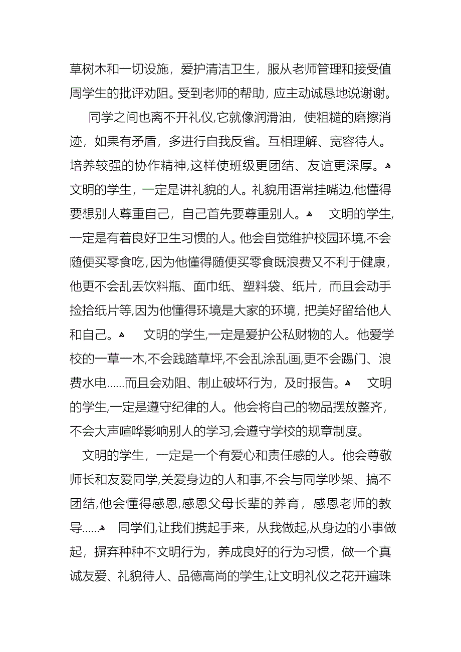 小学生关于文明礼仪在校园演讲稿_第2页