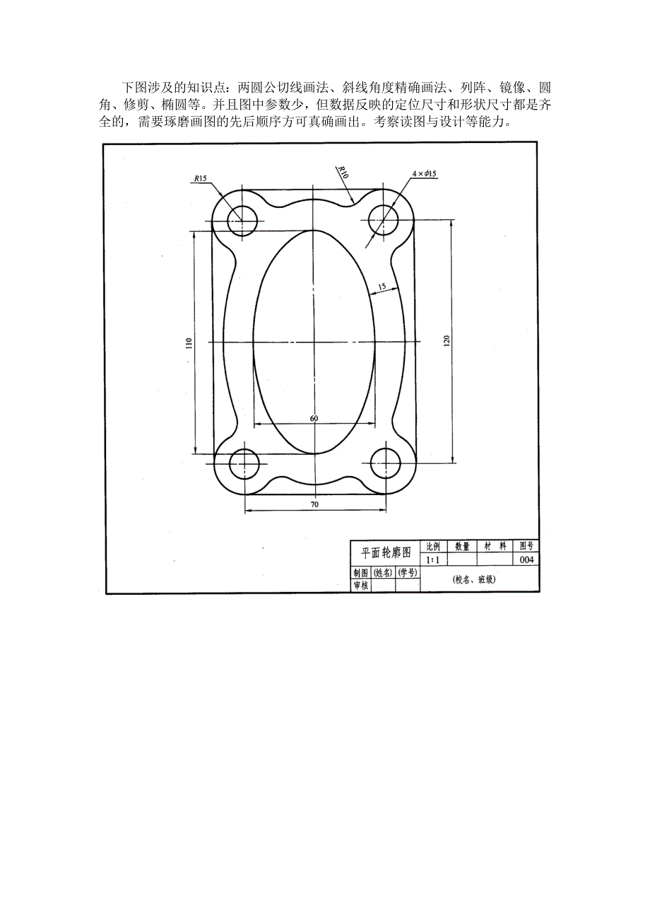 CAD练习图(复杂篇)_第4页