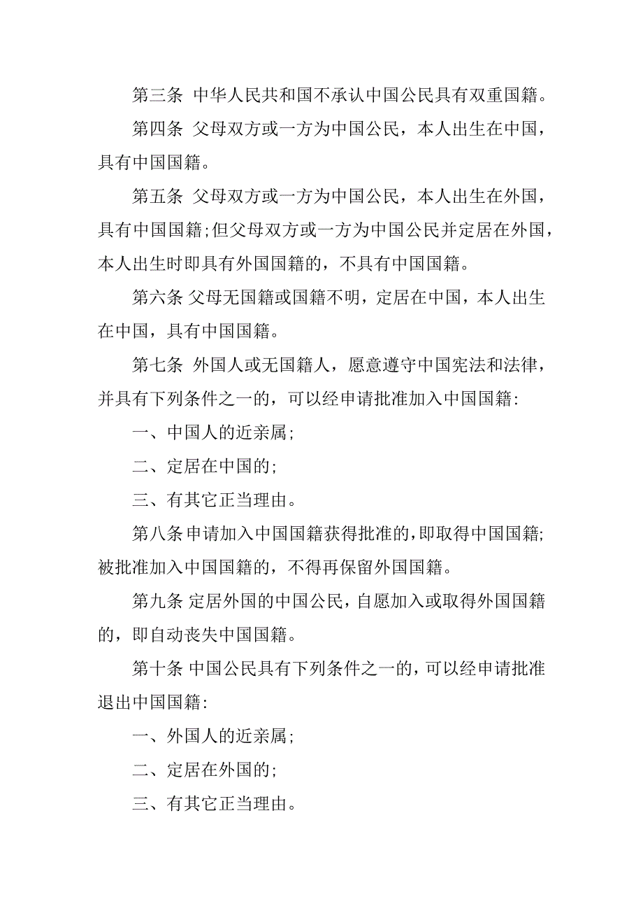 2023年国籍法新规国籍法实施细则_第3页