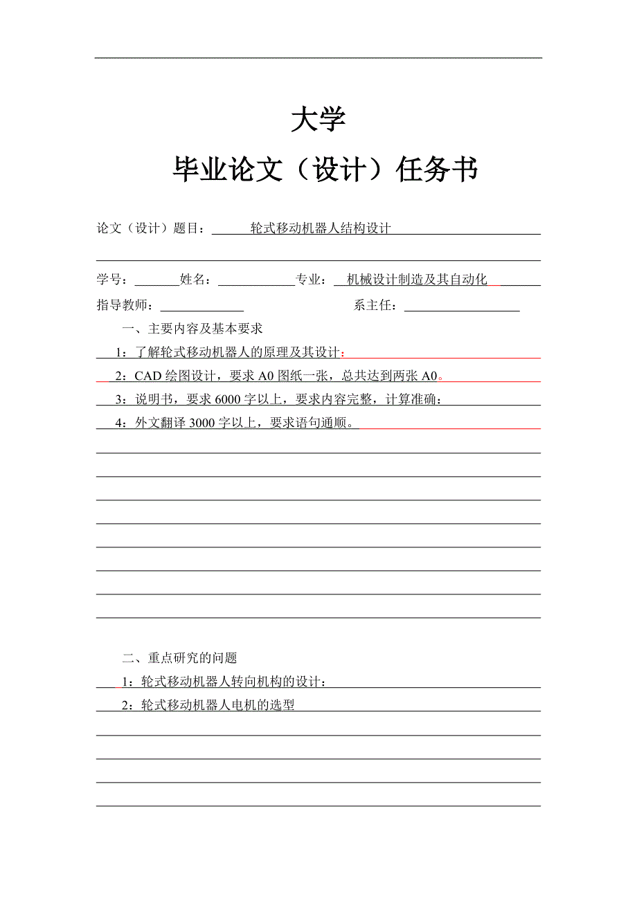 轮式移动机器人结构设计_第2页