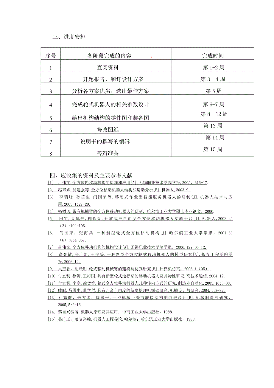 轮式移动机器人结构设计_第3页