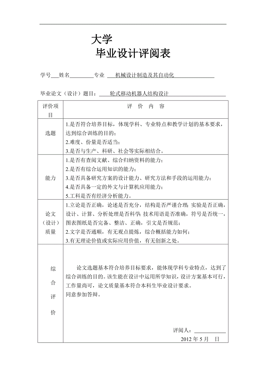 轮式移动机器人结构设计_第4页