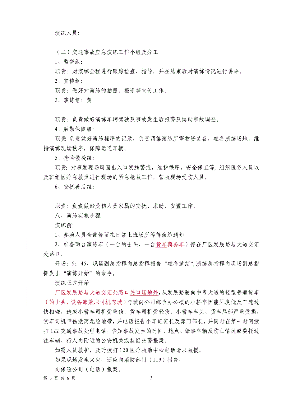 物流有限公司交通事故应急演练方案.doc_第3页